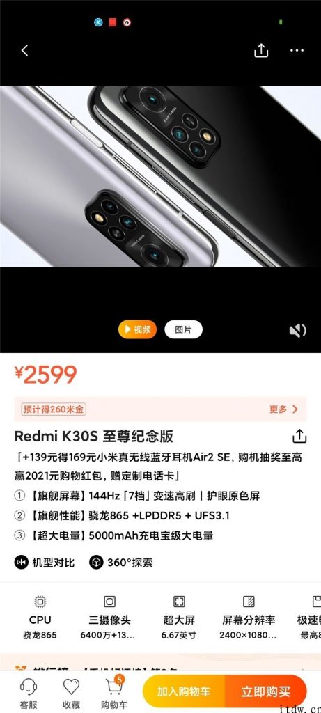 Redmi K40 即将上市，骁龙处理器 865 旗舰级 Redmi K30S 致尊纪念版现货开售：2599 元起