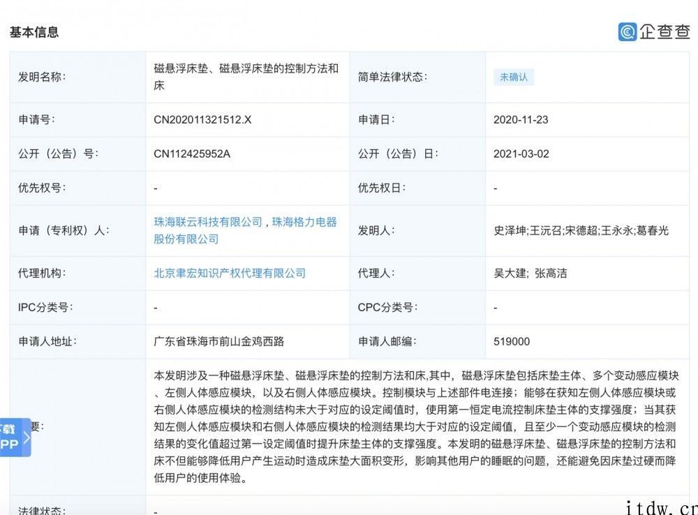 格力空调公布 “磁悬浮床垫”专利：提高支撑强度，防止健身运动导致大面积形变