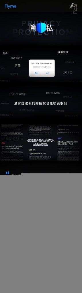 魅族手机 Flyme 9 全新升级隐私保护公布：守卫权杖、全视鹰眼、隐形妙靴、私秘斗篷