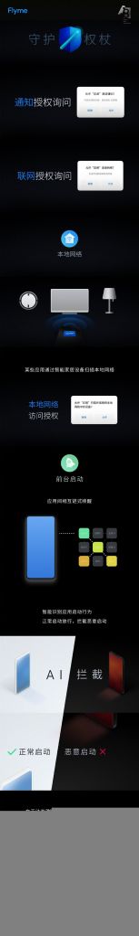 魅族手机 Flyme 9 全新升级隐私保护公布：守卫权杖、全视鹰眼、隐形妙靴、私秘斗篷