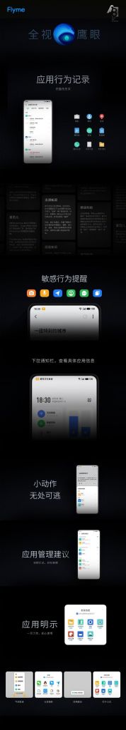 魅族手机 Flyme 9 全新升级隐私保护公布：守卫权杖、全视鹰眼、隐形妙靴、私秘斗篷