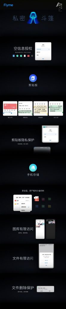 魅族手机 Flyme 9 全新升级隐私保护公布：守卫权杖、全视鹰眼、隐形妙靴、私秘斗篷