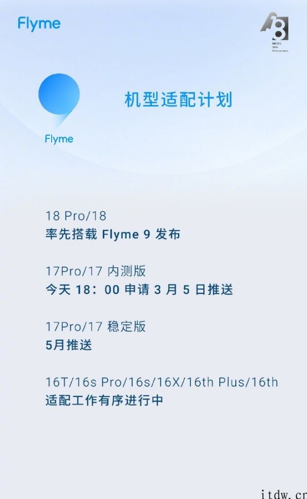 Flyme 9 宣布发布：魅族 18/Pro 首先搭载，17/Pro 将要内测（附升级內容和适配机型）