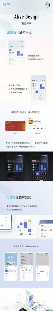 Flyme 9 宣布发布：魅族 18/Pro 首先搭载，17/Pro 将要内测（附升级內容和适配机型）