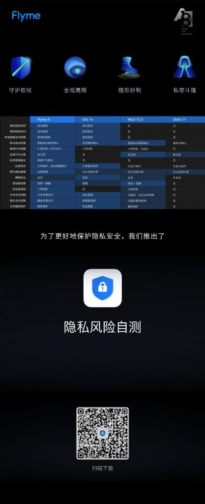 Flyme 9 宣布发布：魅族 18/Pro 首先搭载，17/Pro 将要内测（附升级內容和适配机型）