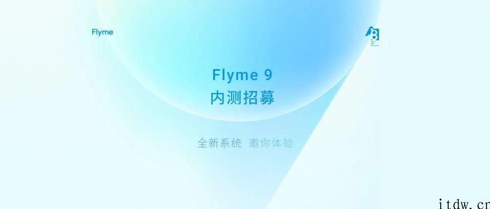 魅族 Flyme 9 内测招募打开：根据安卓系统 11 ，17/Pro 每一个机型限额 5000 个