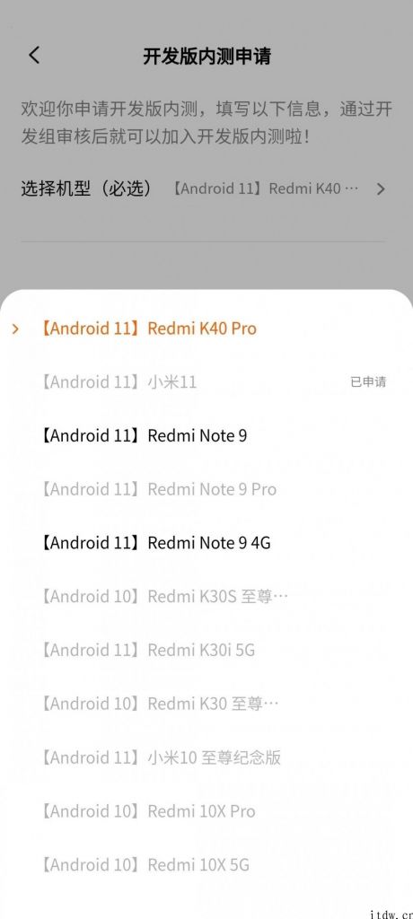 公测进行中，Redmi K40 Pro 已经开启 MIUI 开发版内测申请办理