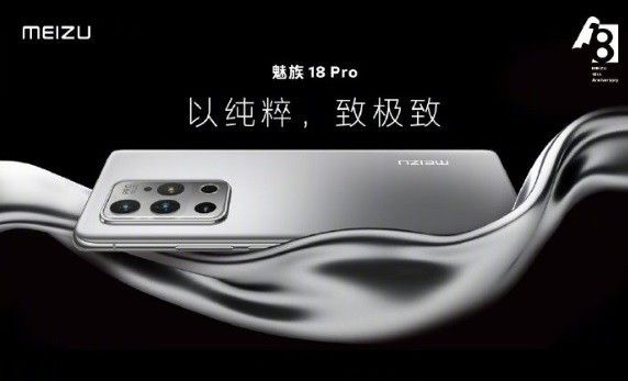 魅族 18 Pro 亮相：搭载极边四曲屏，一体化手感