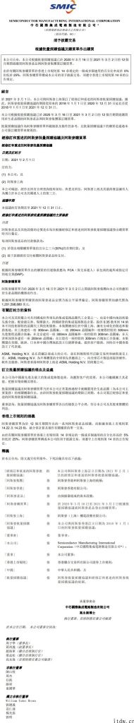 曙光之兆，中芯国际 12 亿美金购置用于生产制造晶圆的 ASML 产品