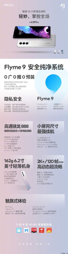 一张图看懂「魅族手机 18 系列产品」：年度完美旗舰   小屏满血旗舰
