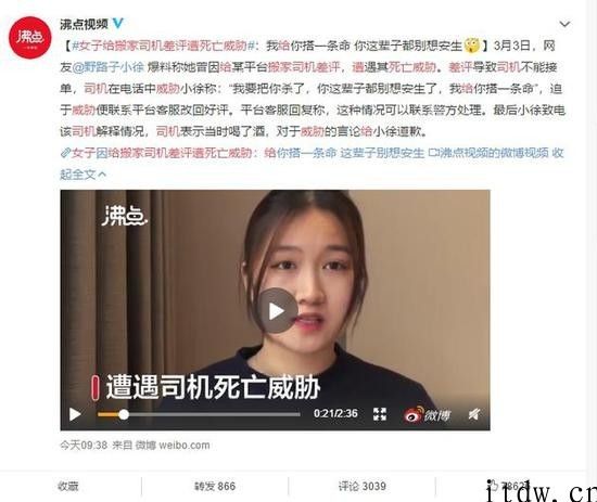 女子给搬家驾驶员差评遭死亡威胁，货运平台安全问题再受关心