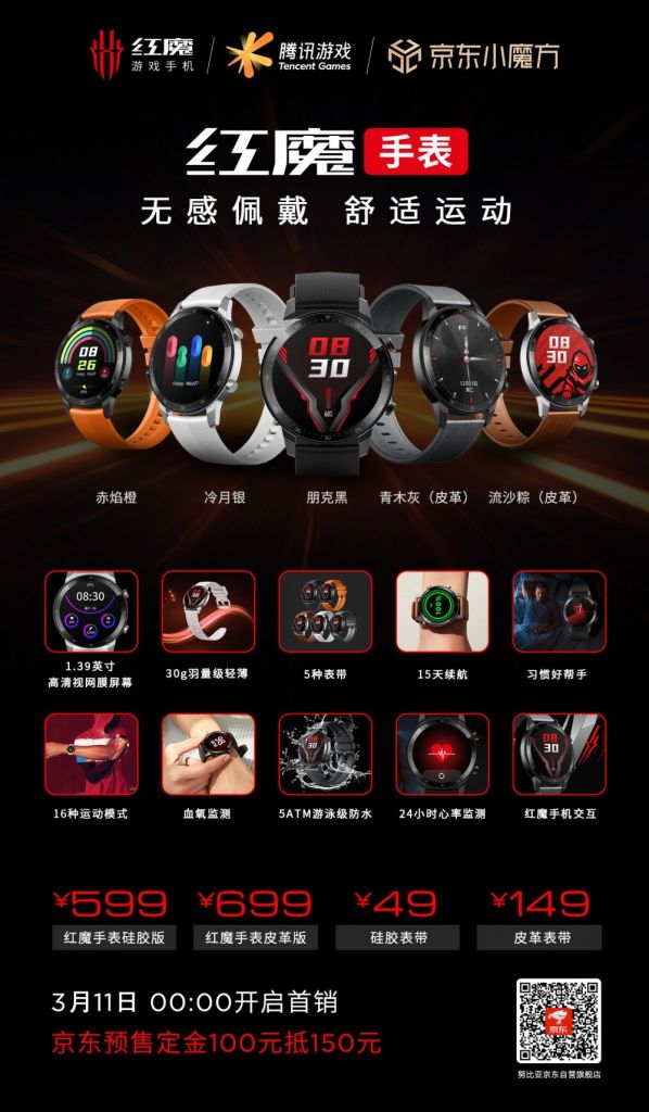 一张图带你看完红魔 6 发布会，包括一系列手机配件