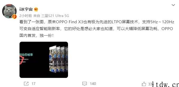 爆料：OPPO Find X3 采用 LTPO 显示屏技术性，支持 5-120Hz 可变刷新率