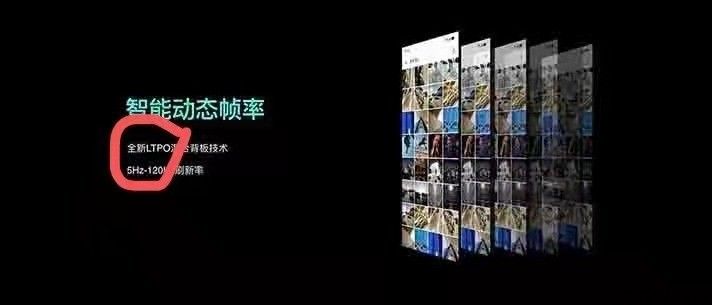 爆料：OPPO Find X3 采用 LTPO 显示屏技术性，支持 5-120Hz 可变刷新率