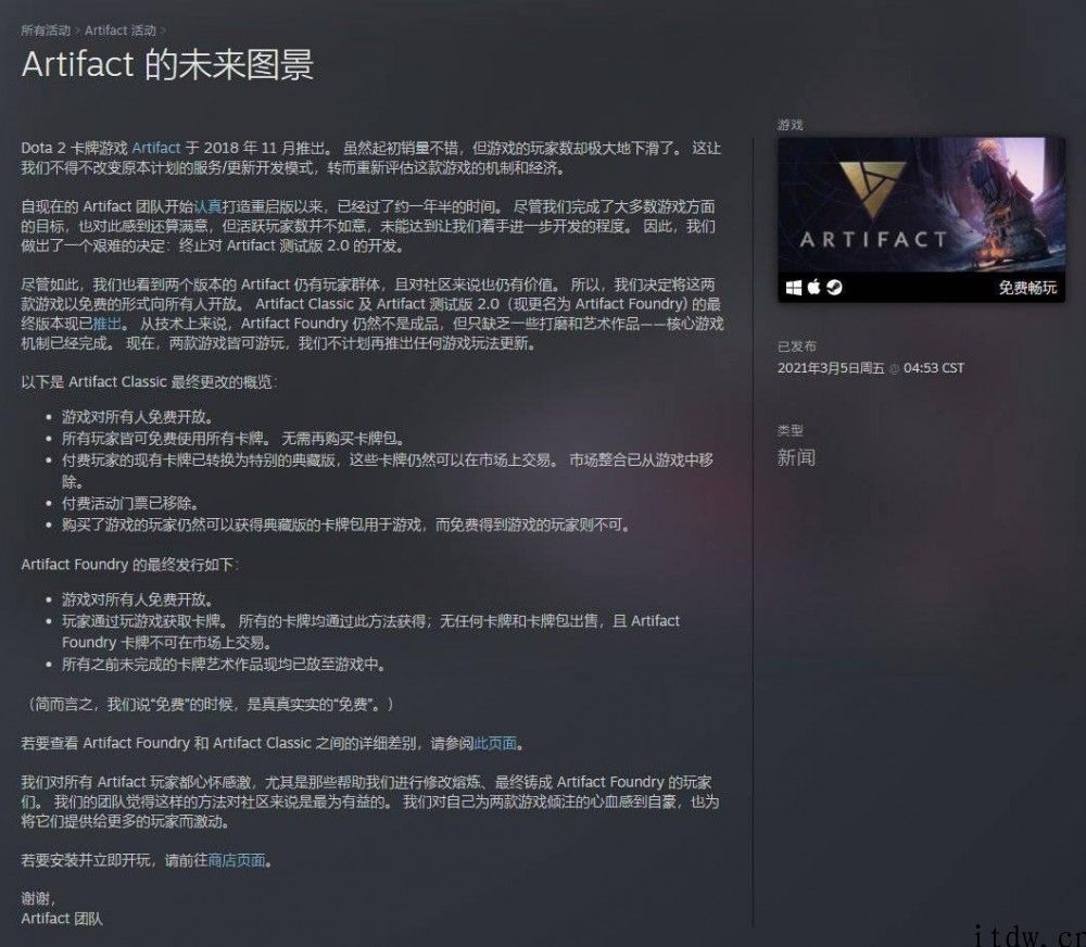 V 社取消《DOTA》牌组游戏《Artifact 2.0》开发，游戏对所有人免费开放