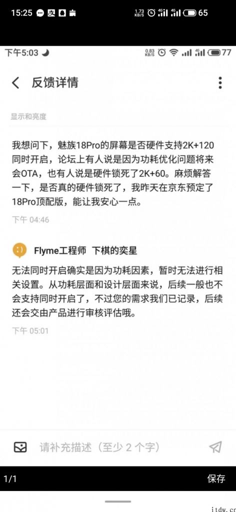 魅族工程师：魅族 18 系列产品硬件不支持另外开启 2K 和 120Hz