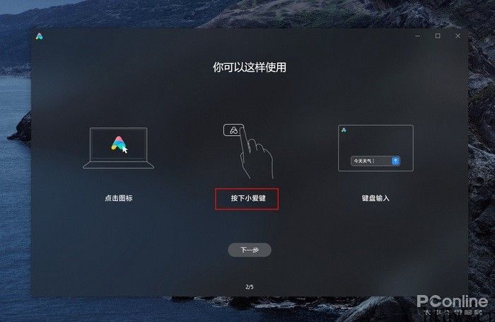 小爱同学推出了 PC 版，教你怎样体验