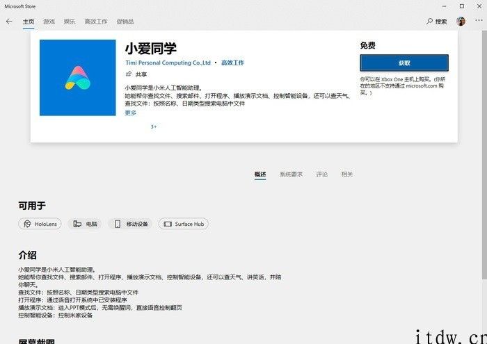 小爱同学推出了 PC 版，教你怎样体验