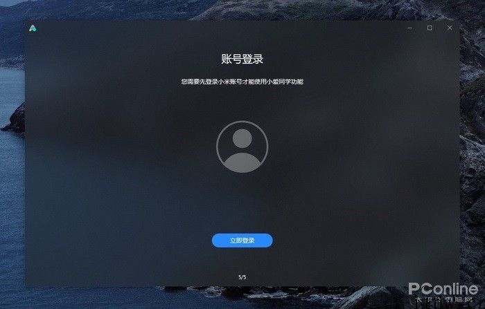 小爱同学推出了 PC 版，教你怎样体验