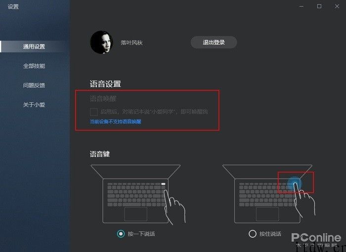 小爱同学推出了 PC 版，教你怎样体验