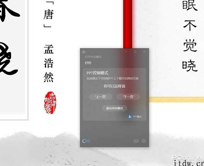 小爱同学推出了 PC 版，教你怎样体验