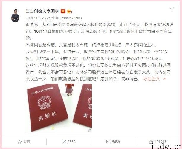 当当网「庆渝年」续集来啦，法院严禁李国庆触碰、搔扰、殴打俞渝