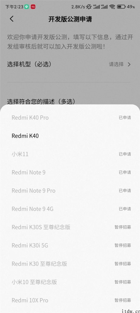 Redmi K40 打开 MIUI 12 开发版内测 / 公测申请，K40 Pro 可申请稳定版内测