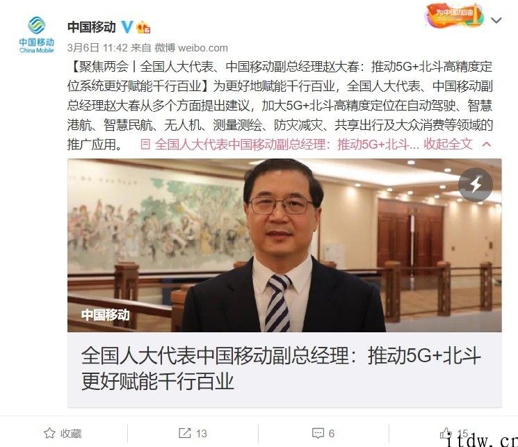 中国移动赵大春：加大 5G   北斗应用推广，基本建设超出四千座北斗地基提高基准站