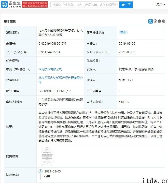 华为再公布 “激光雷达”等二项自动驾驶领域专利