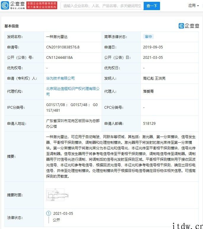 华为再公布 “激光雷达”等二项自动驾驶领域专利