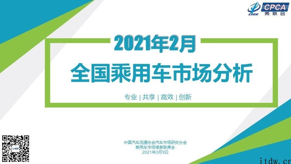 乘联会：汽车集成ic的断供风险性逐渐解决，2 月新能源技术汽车零售销售量同比增长 675%