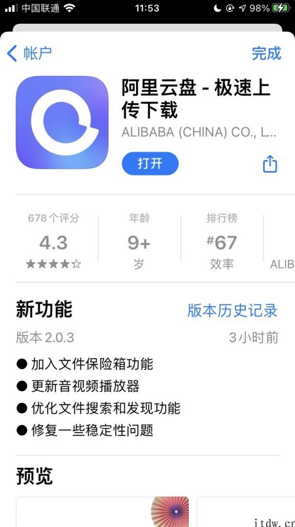 阿里云盘 App 换新图标 Logo：升级音视频播放器，支持文件保险箱