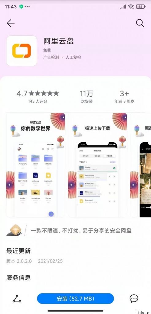 阿里云盘 App 换新图标 Logo：升级音视频播放器，支持文件保险箱