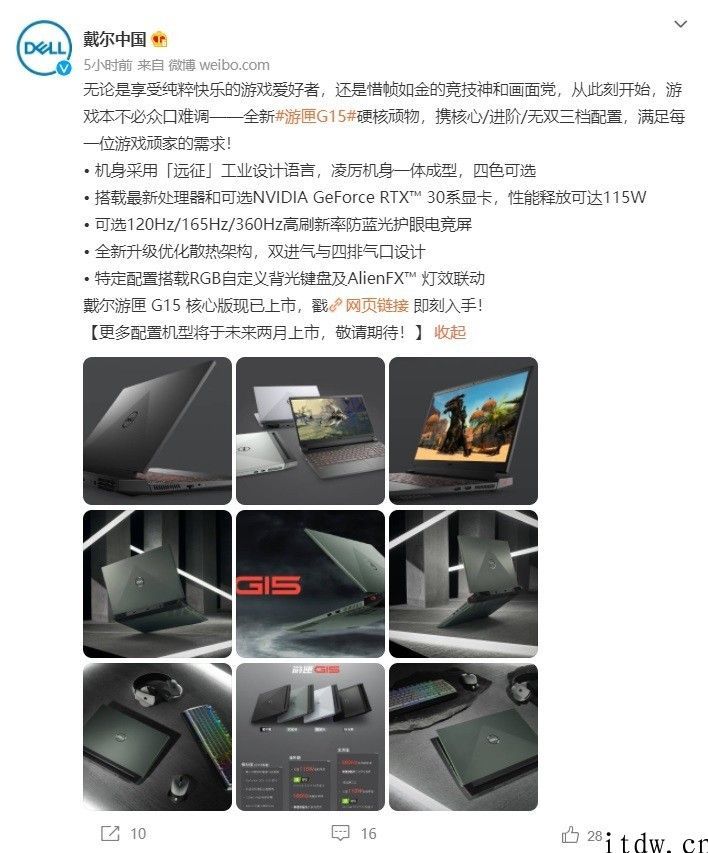 戴尔游匣 G15 进阶 / 天下无双版发布：搭载 RTX 30 系显卡，最大 360Hz 刷新率