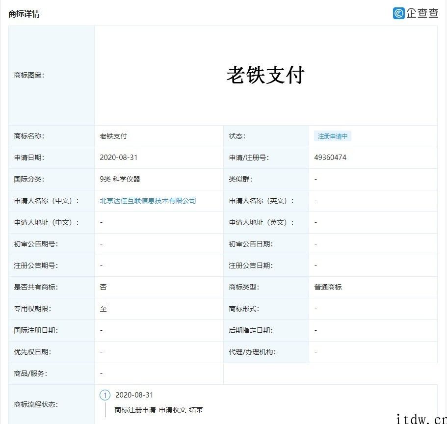 快手关联公司申请办理注册 “Hi 老铁”相关商标