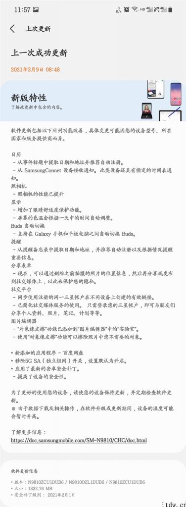 S21 新作用下放，国行三星 Note 20、Fold2 获推 One UI 3.1：默认打开 5G SA，新增百度网盘