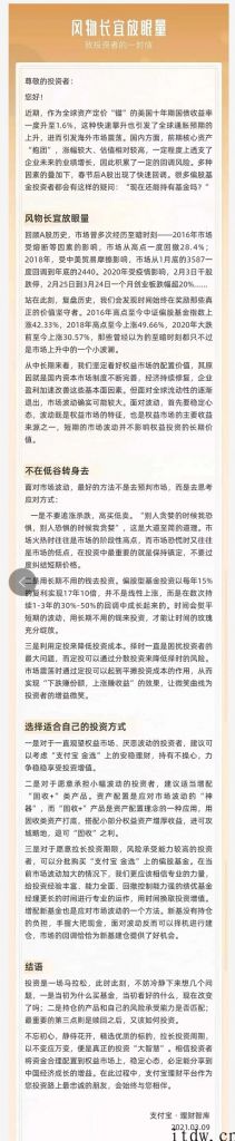 支付宝呼吁：坚信技术专业的力量，给蓝筹股票基金经理更长时间开展运作