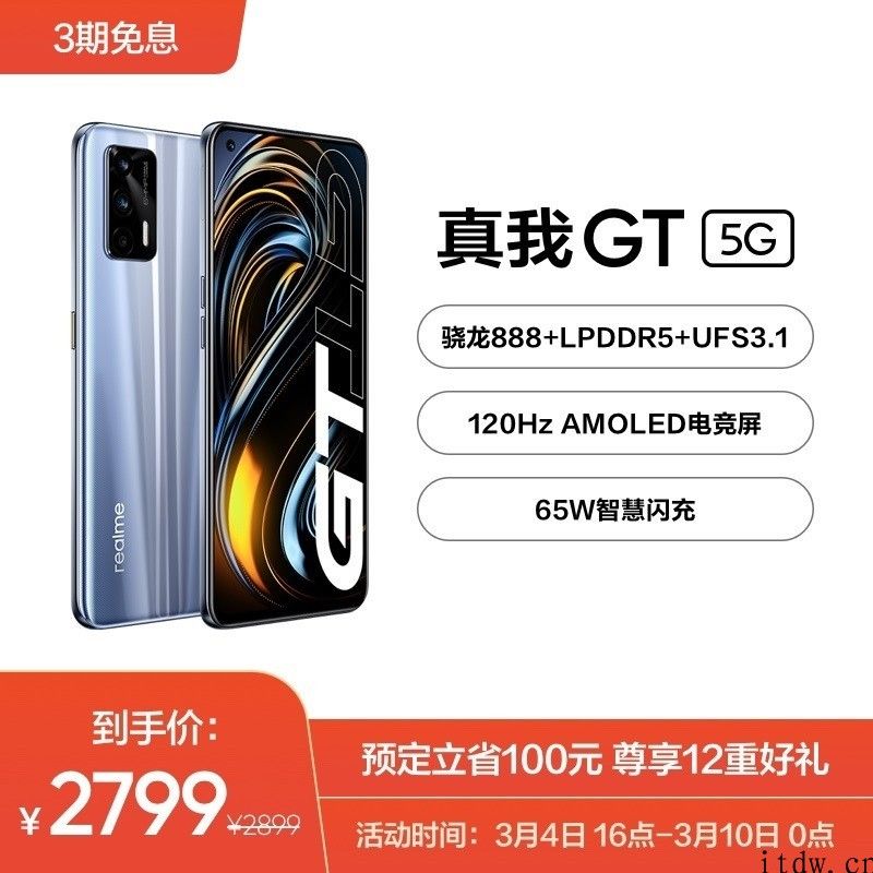 骁龙 888 手机上 realme GT 宣布开售，10 秒销售金额破亿人民币