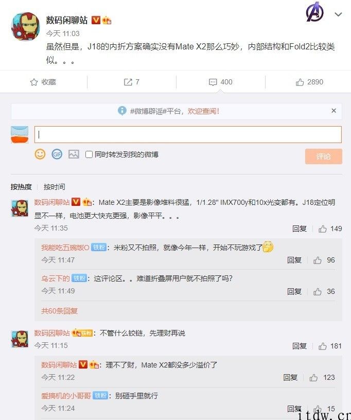 不像华为公司 Mate X2 ，曝小米 MIX 4 Pro Max 折叠屏采用类三星 Fold 2 内折计划方案