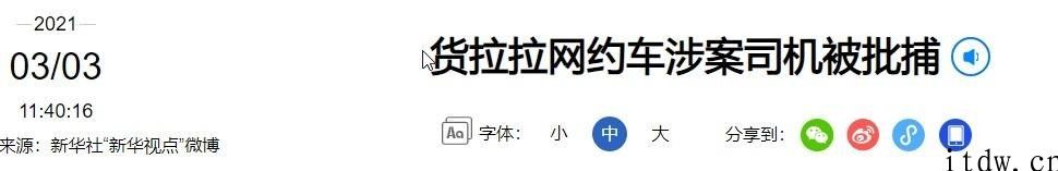 货拉拉又被骂上热搜：驾驶员会员体系引发争议