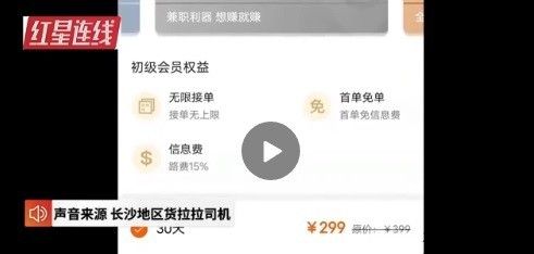 货拉拉又被骂上热搜：驾驶员会员体系引发争议