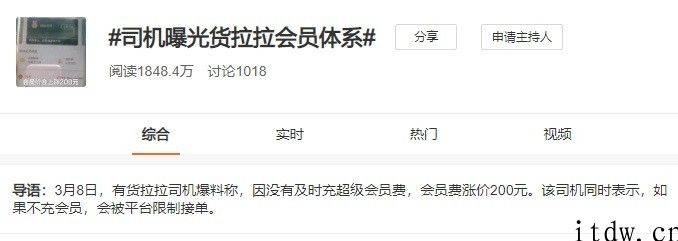 货拉拉又被骂上热搜：驾驶员会员体系引发争议