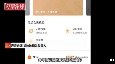 货拉拉又被骂上热搜：驾驶员会员体系引发争议