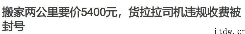 货拉拉又被骂上热搜：驾驶员会员体系引发争议