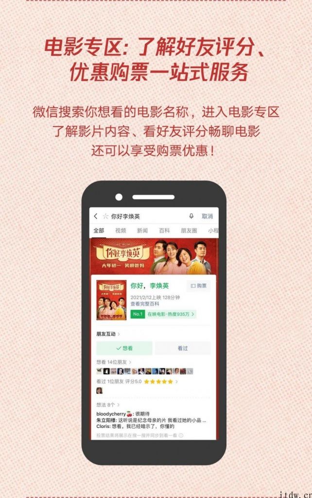 手机微信公布春节档搜一搜互联网大数据：《你好，李焕英》变成大赢家