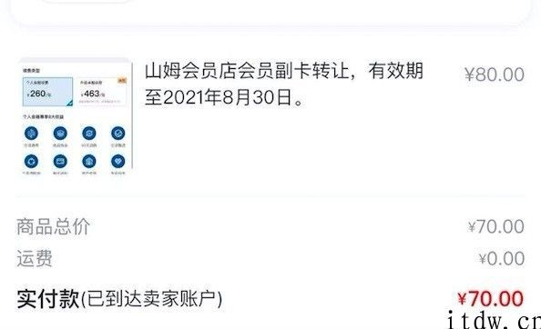 她们，在二手电商上买了个 “孤独”