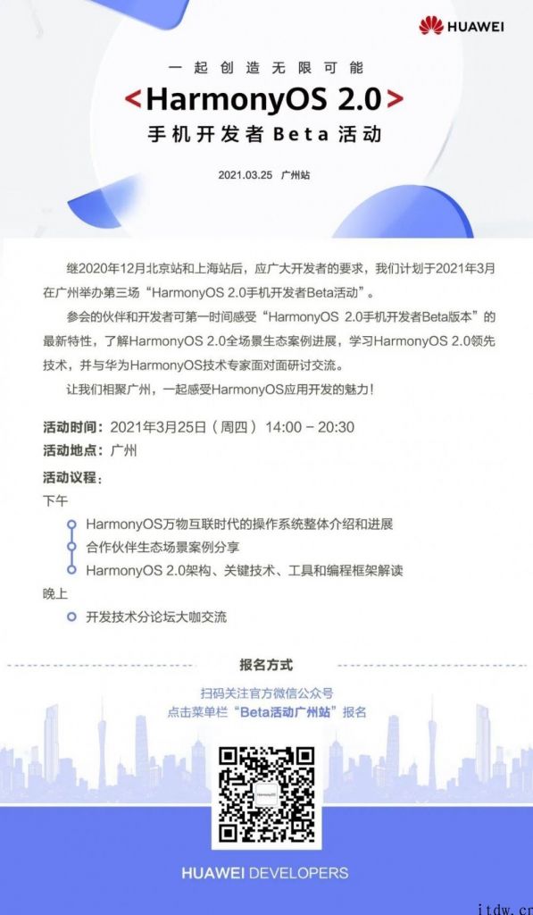 华为鸿蒙 HarmonyOS 2.0 手机上开发者 Beta 活动（广州站）报名开启