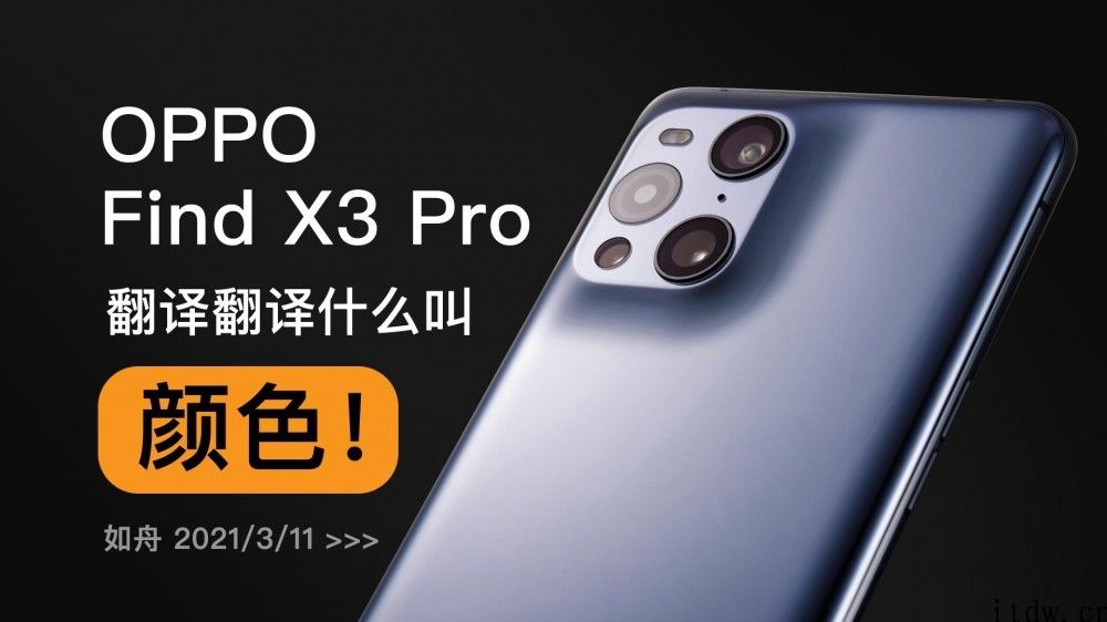 【视频】十亿色彩：OPPO Find X3 Pro 体验评测