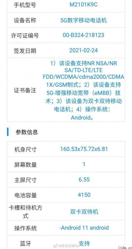 小米代号 “K9”新机入网：4150mAh 充电电池，薄厚仅为 6.81mm