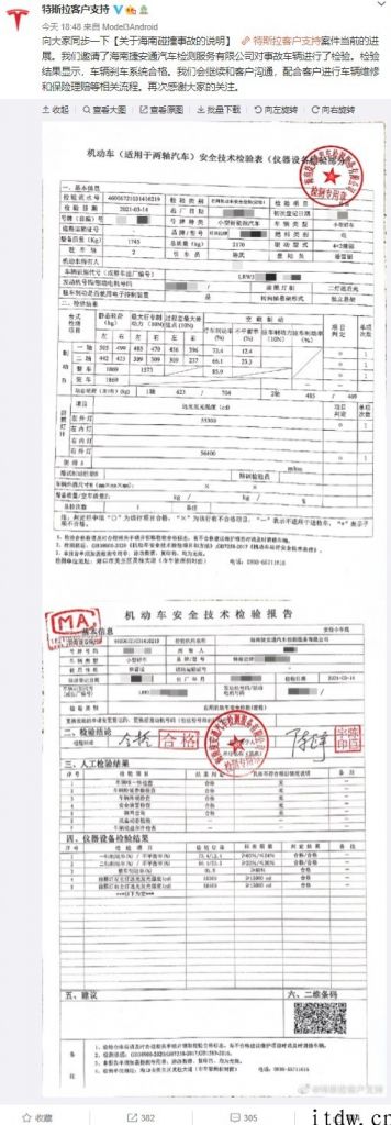 特斯拉：第三方组织检验结果显示海南省事故车子刹车系统合格